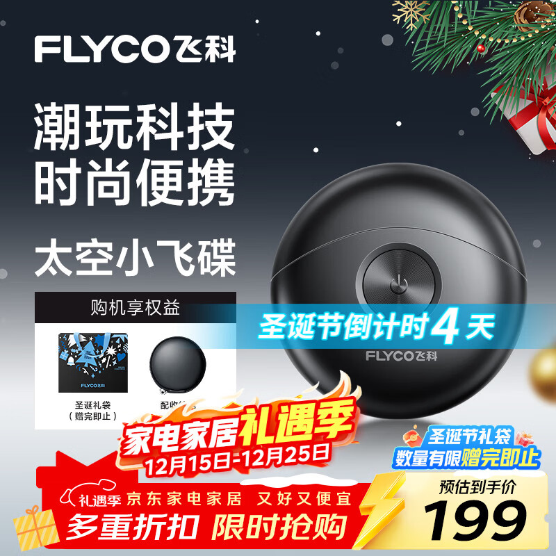 飞科（FLYCO）小飞碟FS891男士电动刮胡剃须刀小巧便携出行迷你圣诞节生日礼物送男生好友老公送爸爸父亲