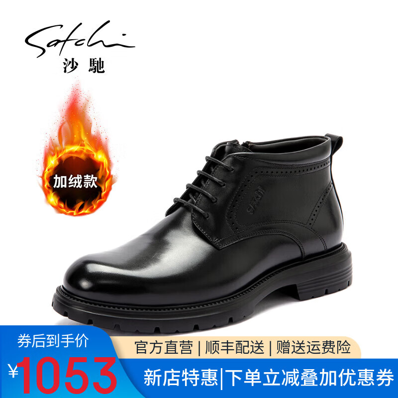沙驰（SATCHI）男鞋【牛皮】加绒防寒保暖新款商务正装男靴棉靴马丁靴切尔西靴 黑色（49XJF4234） 40 欧码(选小一码)