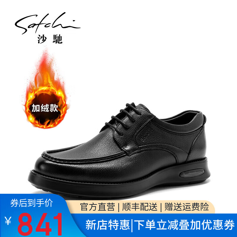 沙驰（SATCHI）男鞋 【加绒】牛皮简约经典商务休闲鞋通勤皮鞋保暖棉鞋爸爸鞋 黑色（49VKM4112） 加绒 42 欧码(选小一码)