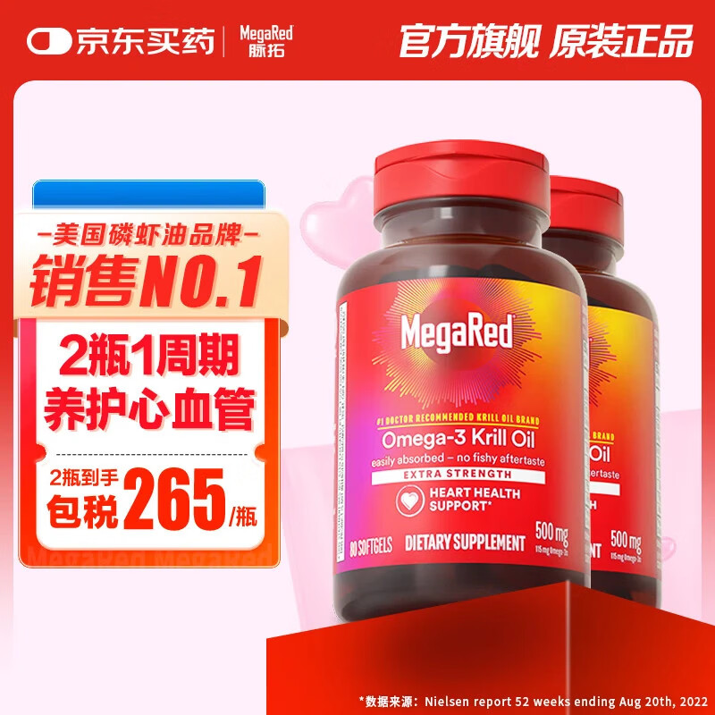 MegaRed脉拓南极磷虾油软胶囊  深海鱼油omega-3美国进口高纯度500mg80粒 【2瓶装】经典磷虾油
