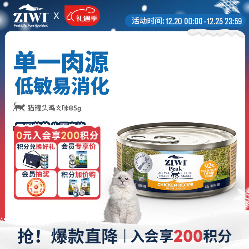 滋益巅峰（ZIWI）猫主食罐头85g鸡肉味主食湿粮成猫幼猫通用新西兰原装进口