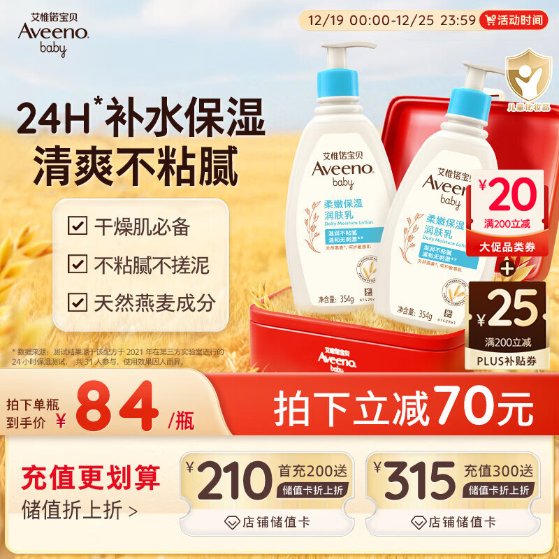 艾惟诺（Aveeno）艾维诺润肤乳露婴儿童身体乳保湿补水滋润干痒宝宝儿童面霜354g*2