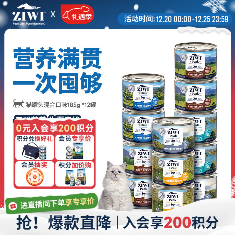 滋益巅峰（ZIWI）猫主食罐头185g*12罐混合味主食湿粮成猫幼猫通用新西兰原装进口