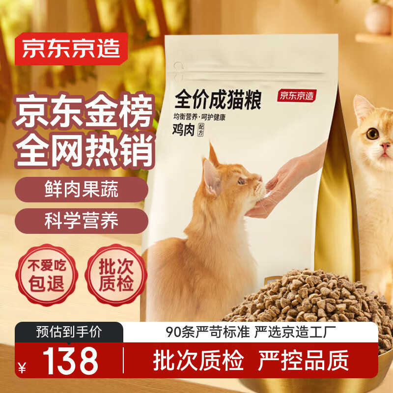 京东京造猫粮鸡鱼双拼全价成猫粮10kg三文鱼20斤营养美毛长肉质检流浪救助