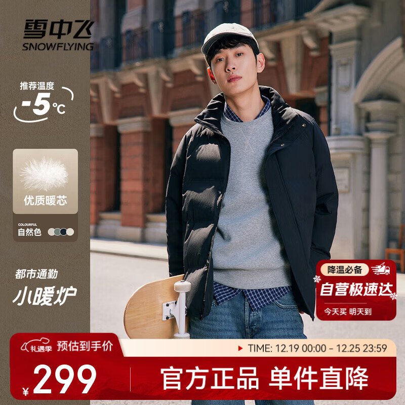 Plus領480-60 雪中飞男士保暖羽绒服 抇1件 119元 - 线报酷 Plus領480-60 雪中飞男士保暖羽绒服 抇1件 119元 - 线报酷