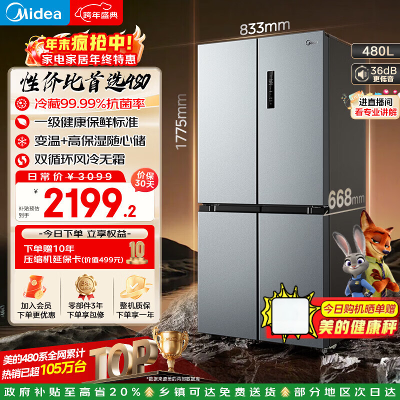 美的（Midea）480升十字门冰箱一级能效风冷无霜双变频抗菌净味以旧换新BCD-480WSPZM(E)国家补贴