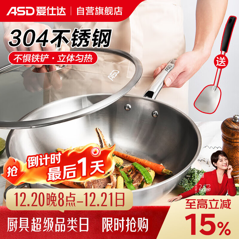 爱仕达（ASD）炒锅炒菜锅304不锈钢无涂层家用炒锅32cm燃气电磁炉通用TV1332