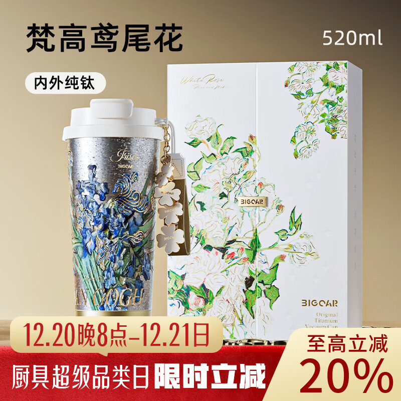 大卡钛杯纯钛保温杯男女便携咖啡杯学生双饮杯子礼盒装送女友生日礼物 鸢尾花【内外纯钛+礼盒】520ML
