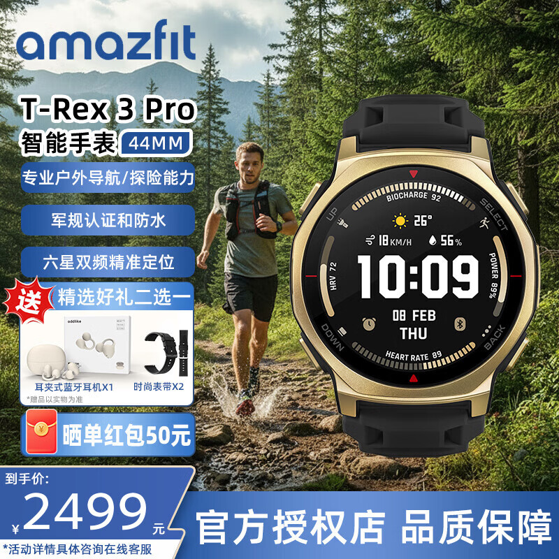 AMAZFIT华米T-Rex 3 Pro44mm智能手表48mm地图导航运动户外跑步潜水测血压血氧心率蓝牙电话男女电子腕表 鎏金黑【44mm】
