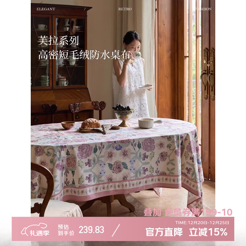 蜡笔派（Nabis）芙拉桌布法式田园氛围感餐桌盖布防水长方形桌布茶几盖布 芙拉-桌布 160*160cm单层镶边款/4-6人餐桌