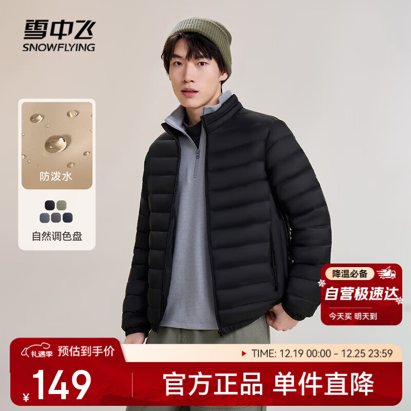 雪中飞秋冬新款男士立领轻薄羽绒服休闲短款鸭绒保暖羽绒服百搭