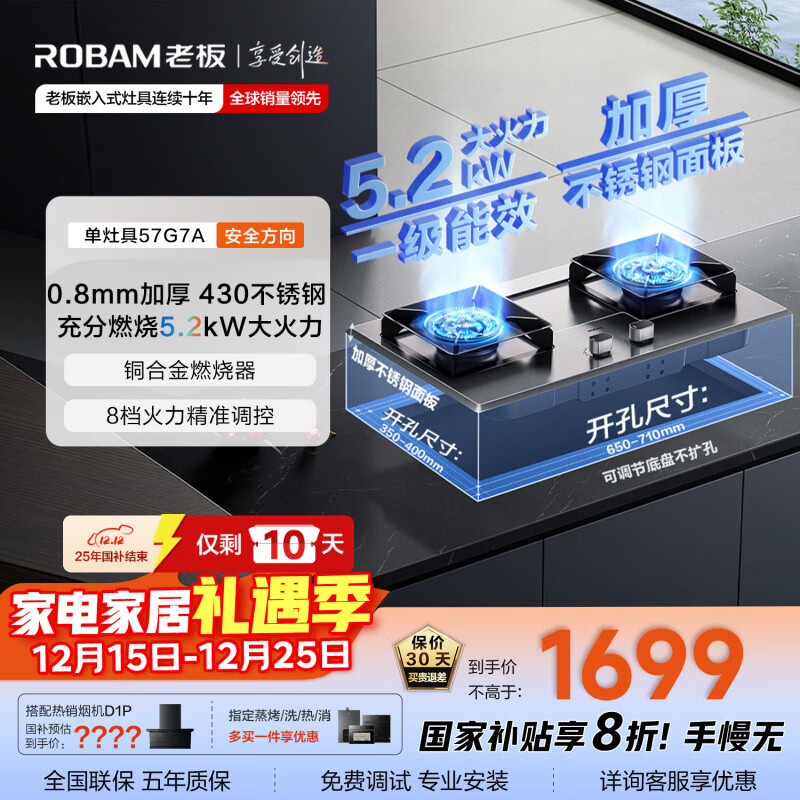 老板（Robam）家电国家补贴20%不锈钢5.2kW猛火燃气灶天然气灶双灶家用嵌入式可调节底盘防爆灶灶具JZT-57G7A