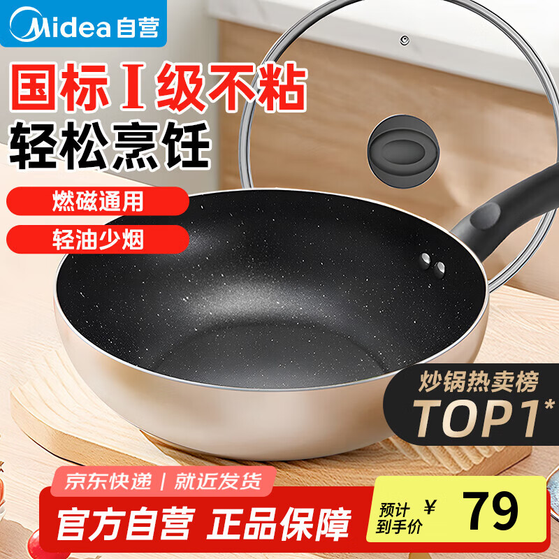 美的（Midea）不粘锅炒锅 不粘多功能家用炒菜锅煎锅电磁炉燃气灶通用