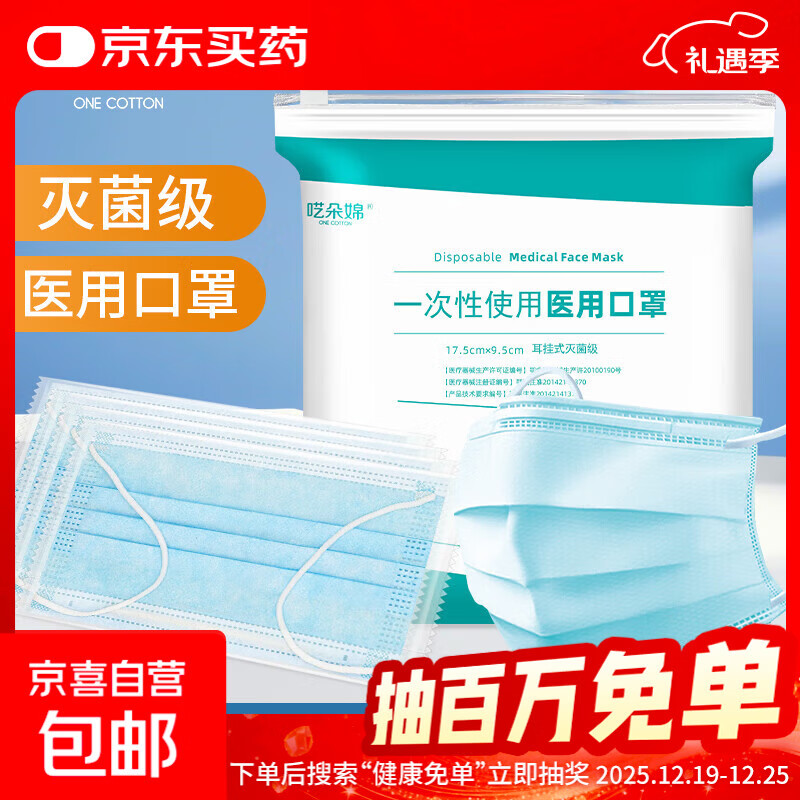 一次性医用口罩 灭菌级每只独立包装 有效阻菌三层防护防尘防晒 100只/袋 独立包装灭菌级