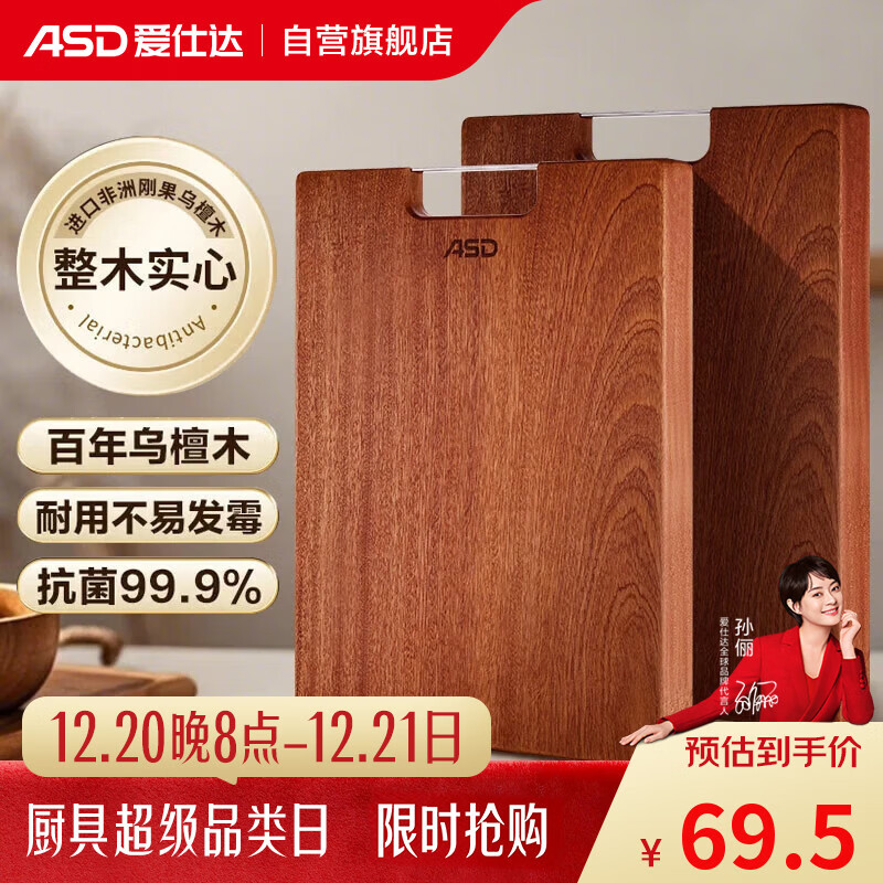 爱仕达（ASD）菜板进口乌檀木99%抗菌砧板整木加大加厚双面防霉面板40*28*2.5cm