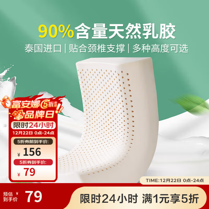 富安娜 家纺 乳胶枕头枕芯泰国进口颈椎枕橡胶枕 泰国抗菌成人乳胶枕-60*40cm 白色