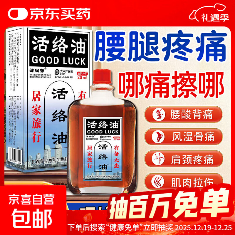 邹润安正品活络正宗舒筋活络油颈按摩肩腿涂抹腰椎关节发热活络油 1瓶
