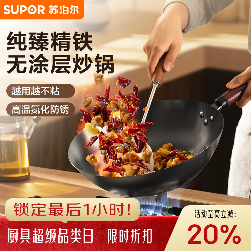 苏泊尔（SUPOR）精铁炒锅健康无涂层铁锅32cm明火燃气炒菜锅