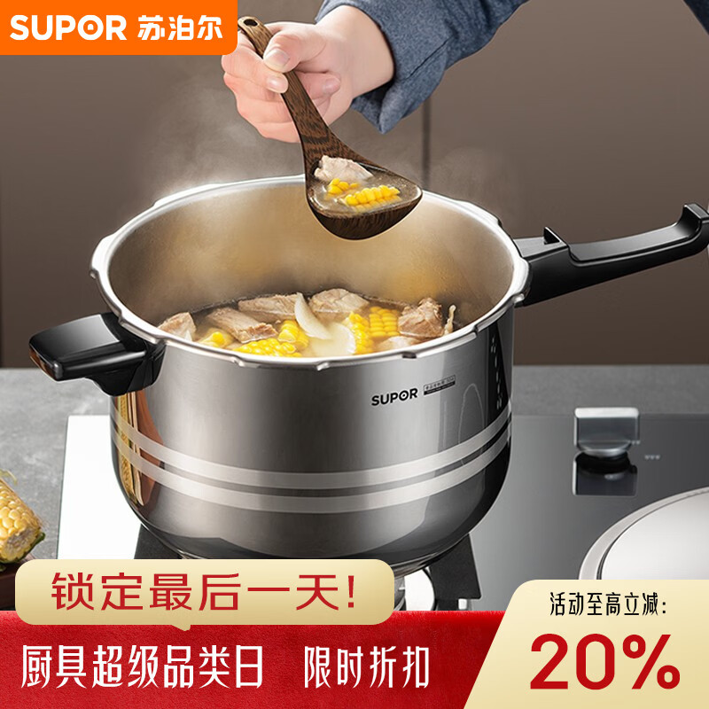苏泊尔（SUPOR）304不锈钢4.0L压力锅20cm【1-2人适用】快煮防爆高压锅电磁炉通用