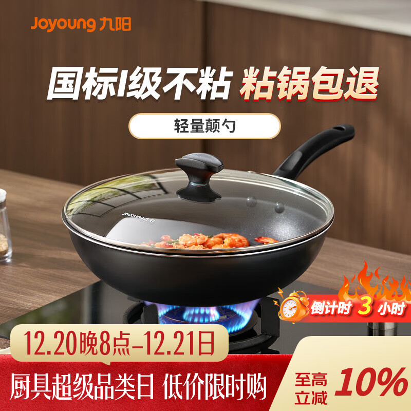九阳（Joyoung）炒锅不粘锅炒菜锅轻油少烟煎锅炉灶通用30cm