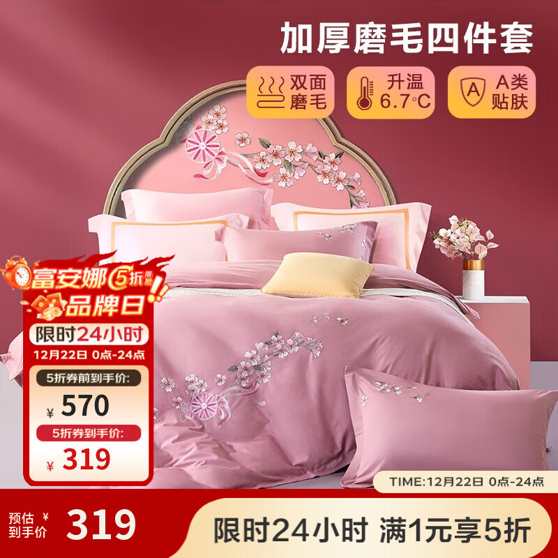 富安娜家纺 床上四件套纯棉磨毛亲肤简约素绣双人床单被套 江亭【聚暖全棉磨毛】礼盒装 1.5米床 床单款 （被套203*229cm）
