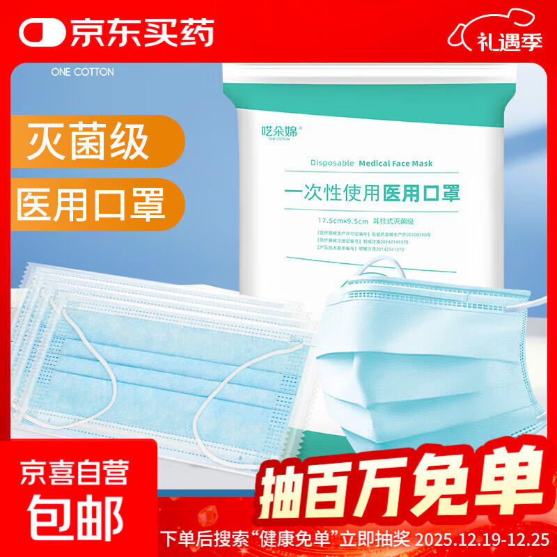 一次性医用口罩 灭菌级每只独立包装 有效阻菌三层防护防尘防晒 50只/袋 独立包装灭菌级