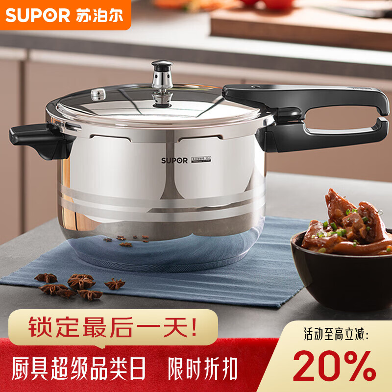 苏泊尔（SUPOR）304不锈钢5.2L压力锅22cm【2-4人适用】快煮防爆高压锅电磁炉通用