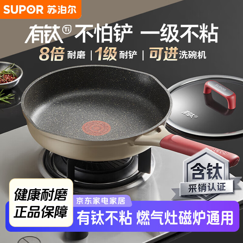 苏泊尔有钛不怕铲健康不粘聚油煎锅平底锅28cm电磁炉燃气通用易洁少油烟