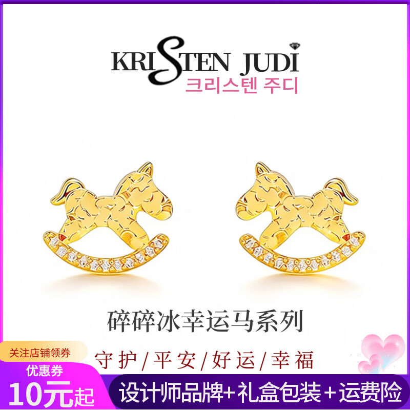 KRISTEN JUDI马年本命年耳饰碎冰冰小马耳钉银针金色耳环女友老婆新年生日礼物 实用生日礼物送女友老婆闺蜜