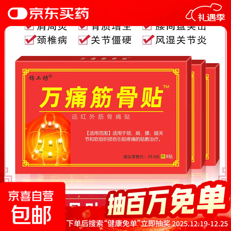 清妍雅万痛筋骨贴远红外适用伤筋肩膀脊椎腿肩颈腰椎劳损疼痛发热 【两盒装】共16贴