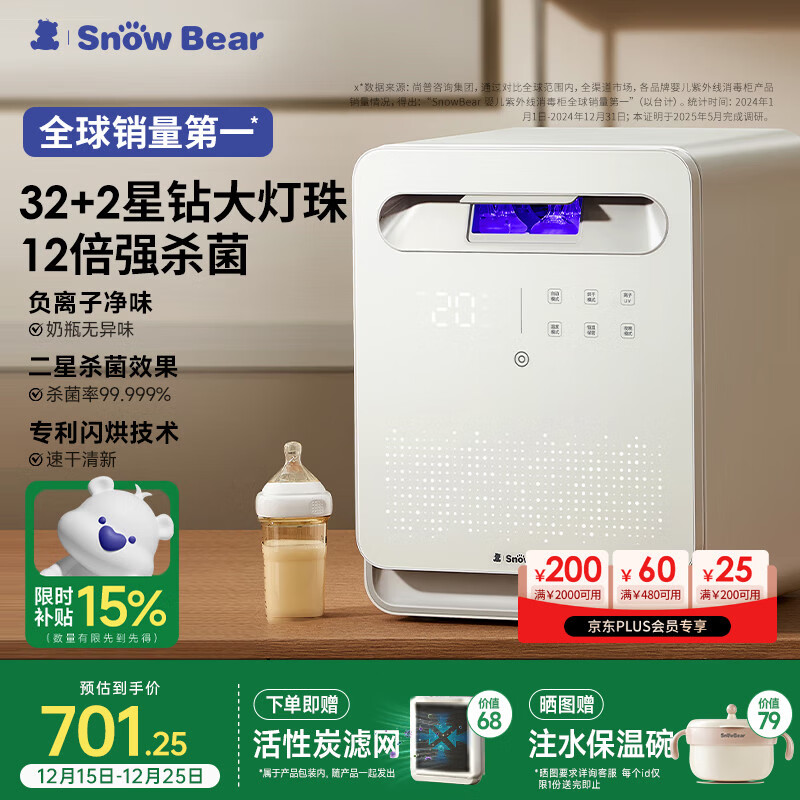 小白熊SnowBear消毒柜婴儿 奶瓶消毒带烘干一体机紫外线34颗灯珠负离子25L-2030