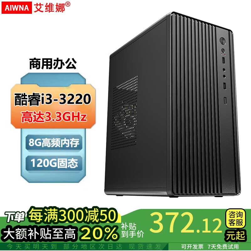 ��ά�ȡ���������20%����������������Ϸ�羺�칫������Ϸ����Minįʽ��ITX���� ʮ�������i3-3220/8G�ڴ�/120G��̬ 372.12Ԫ