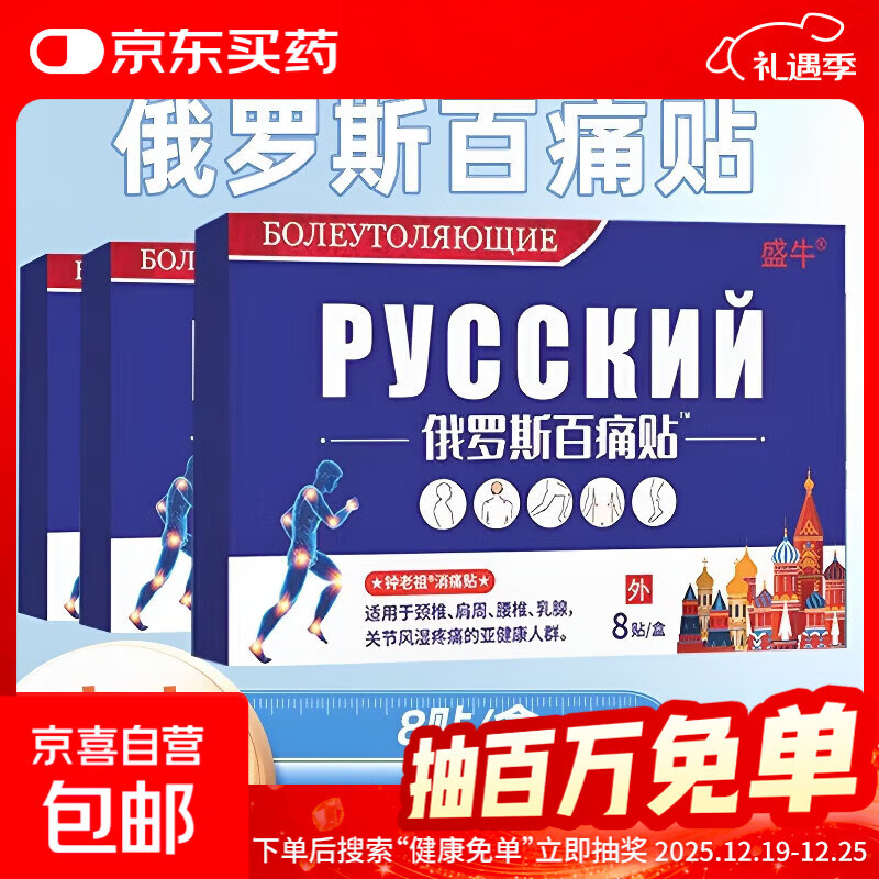 俄罗斯配方百痛贴膏药颈肩腰腿关节膝盖软组织热敷老黑膏 百痛膏贴*3盒装 1盒=7*10*8贴