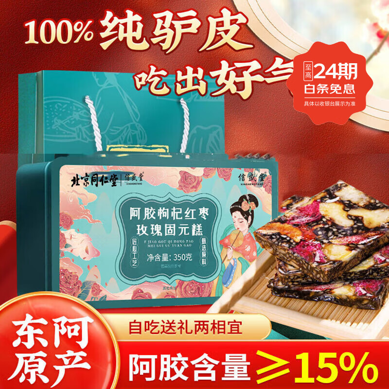 南京同仁堂北京阿胶固元糕350g女性长辈补气补血补品送礼礼盒官方正品 北同正品(附带防伪) 单盒装(非遗工艺)无赠品