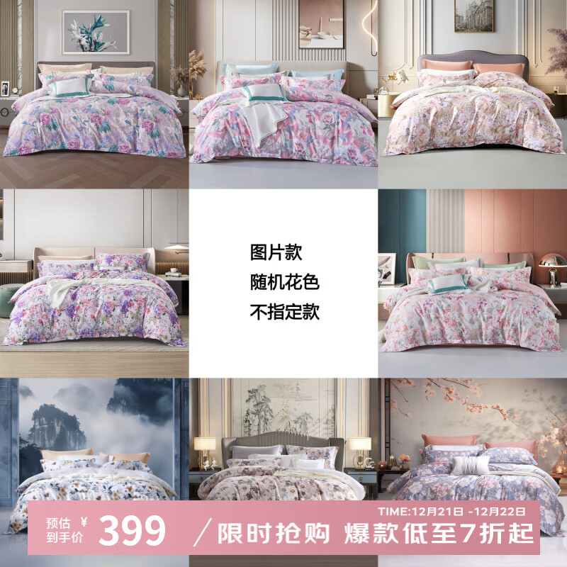富安娜家纺 60支长绒棉床上四件套纯棉100%纯棉全棉印花床品床单被套 【60支长绒棉贡缎】随机花色 1.5米床 床单款 (被套203*229cm)
