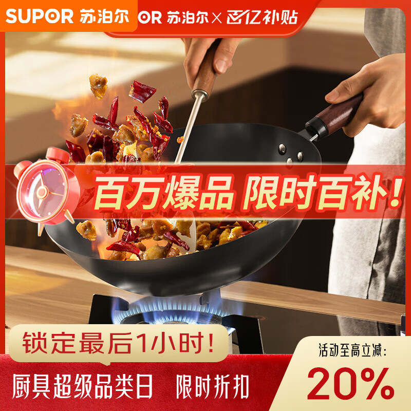 苏泊尔（SUPOR）精铁炒锅健康无涂层铁锅30cm明火燃气炒菜锅