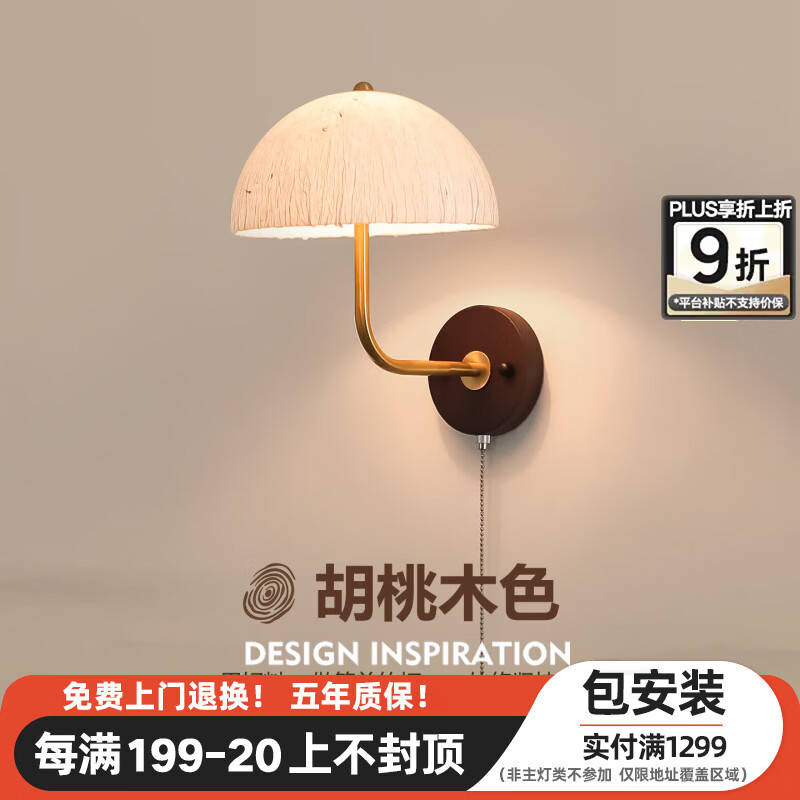 春在观木中古风卧室壁灯日式侘寂风复古实木客厅背景墙走廊过道民宿床头灯 壁灯/胡桃色+金-中性光