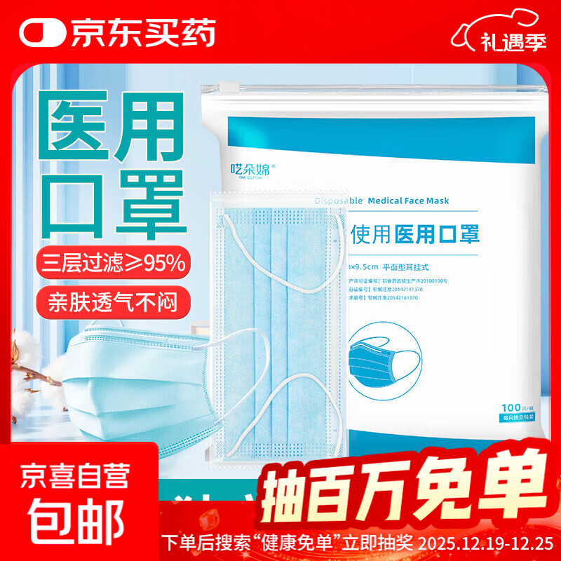 一次性医用口罩 大容量每只独立包装 阻菌率高于95%三层防护 【爆款】100只独立包装 舒适透气
