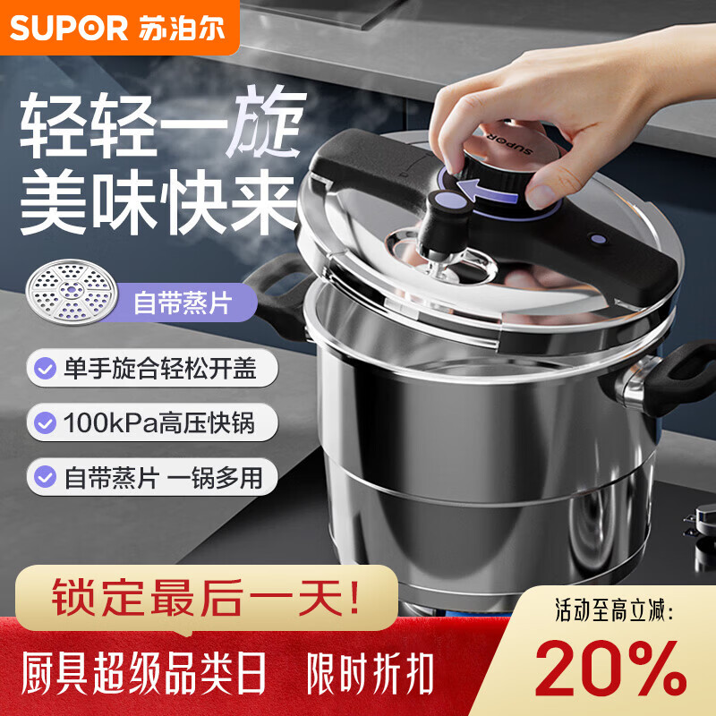 苏泊尔（SUPOR）防爆高压锅304不锈钢巧易开6.0L压力锅22cm燃气电磁炉通用 带蒸格