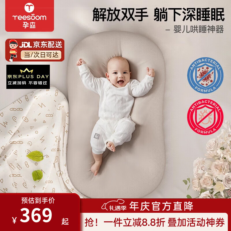 YEESOOM婴儿床中床 婴儿哄睡防吐奶 床中床神器防惊跳子宫拼接斜坡枕 【适合0-2岁】抗菌柔软床中床-迷雾灰【京东当次日达】