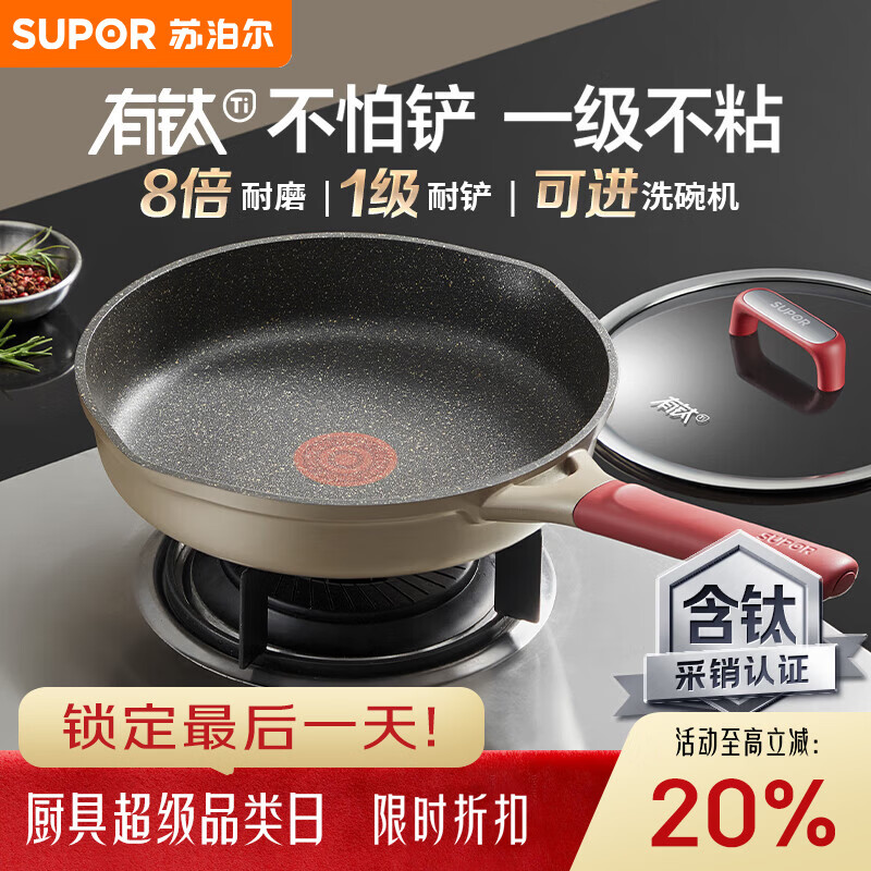 苏泊尔有钛不怕铲健康不粘聚油煎锅平底锅28cm电磁炉燃气通用易洁少油烟