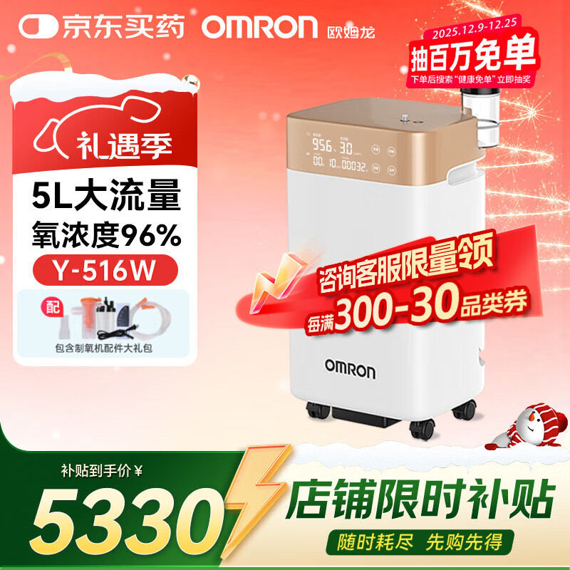 欧姆龙（OMRON）医用级5L升制氧机吸氧机家用Y-516W成人老人制氧雾化一体吸入机