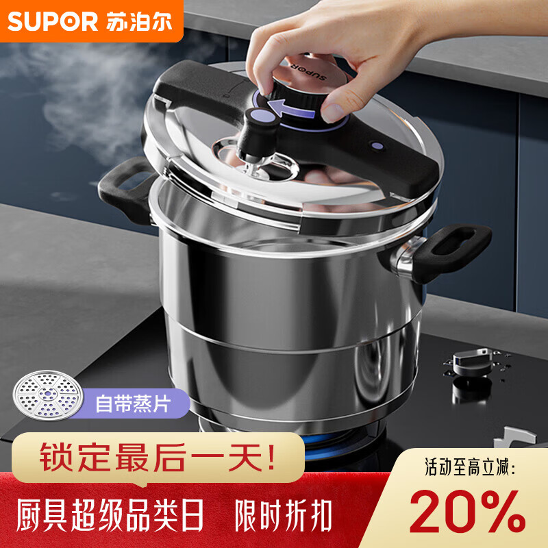 苏泊尔（SUPOR）防爆高压锅304不锈钢巧易开7.2L压力锅22cm燃气电磁炉通用 带蒸格