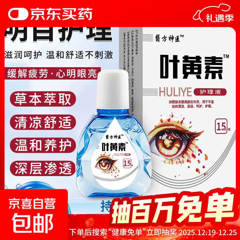 叶黄素滴眼液眼疲劳干涩痒眼睛水酸胀视力模糊叶黄素护理液 1瓶