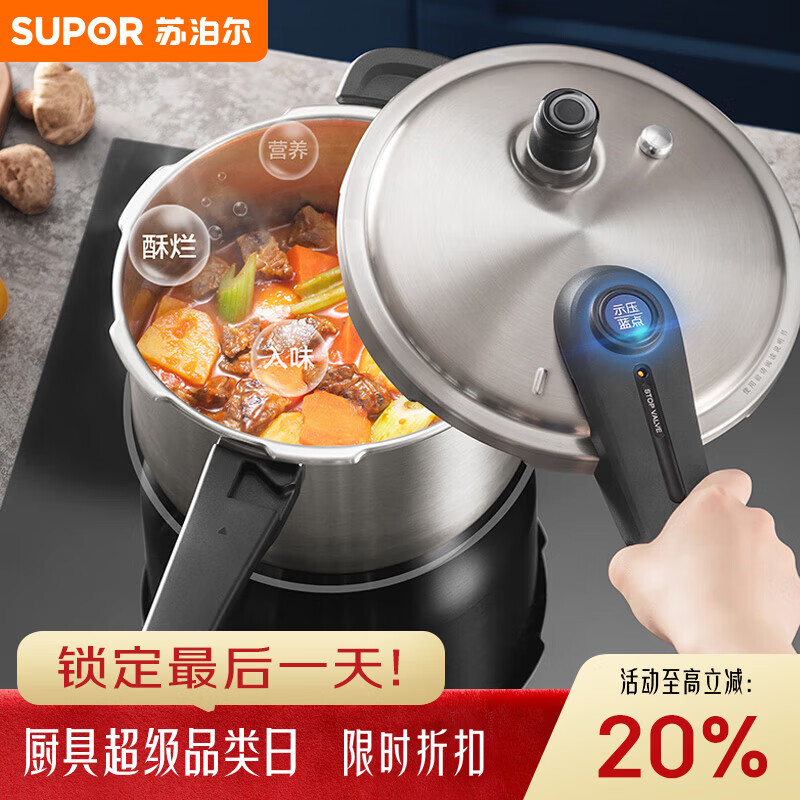 苏泊尔SUPOR 蓝眼304不锈钢压力锅22cm高压锅燃气电磁炉通用YW22S1