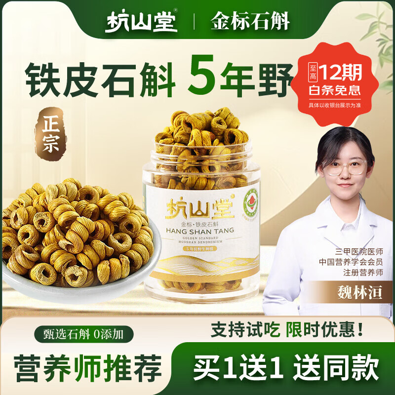 杭山堂正品霍山铁皮石斛粉鲜条干条中药材枫斗养生茶礼盒装官方旗舰店 250克 搭配【新会10年老陈皮100克】0利润