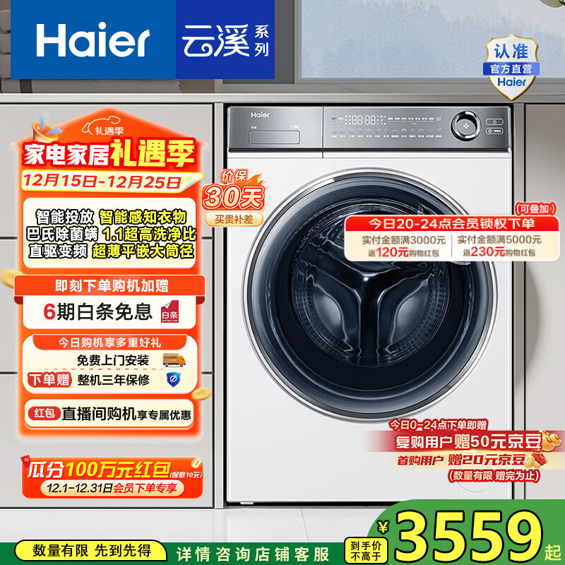 海尔（Haier）云溪2.0单洗  滚筒洗衣机全自动10公斤大容量 精华洗1.1洗净比超薄平嵌大筒 以旧换新家电国家补贴 云溪白色款|直驱变频精华洗376-滚筒洗