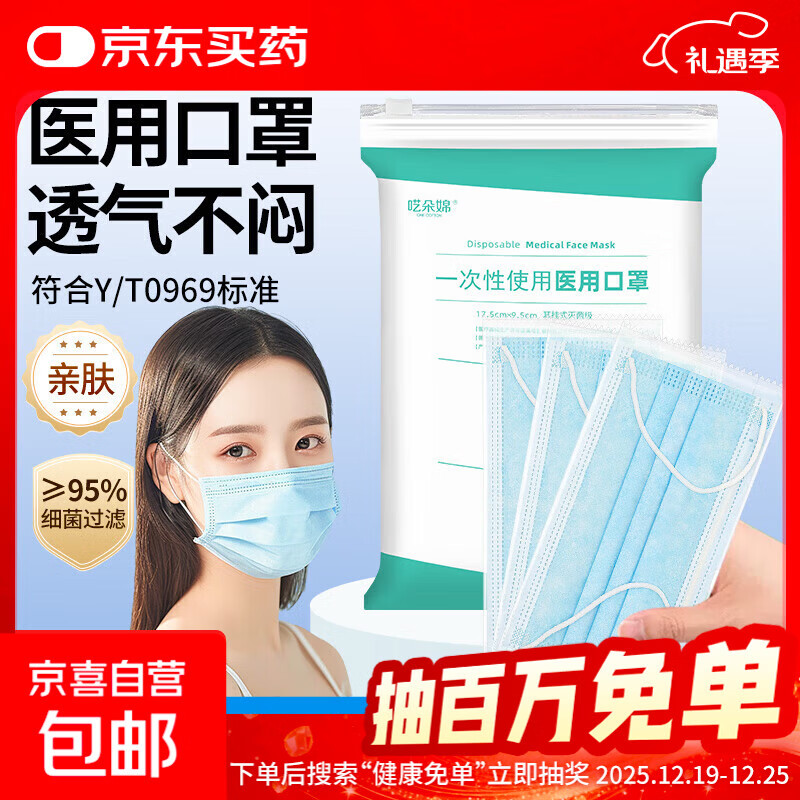 一次性医用口罩 大容量每只独立包装 阻菌率高于95%三层防护 【超划算】50只独立包装 卫生方便