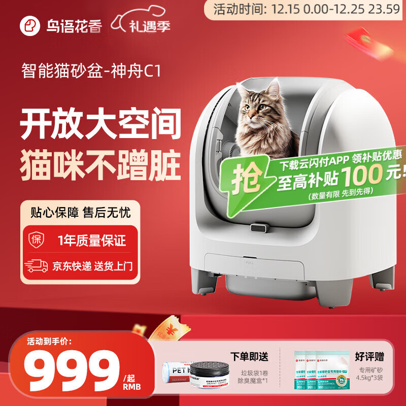 鳥語花香C1智能全自动猫砂盆电动铲屎机开放式猫厕所超大号防外溅猫用品
