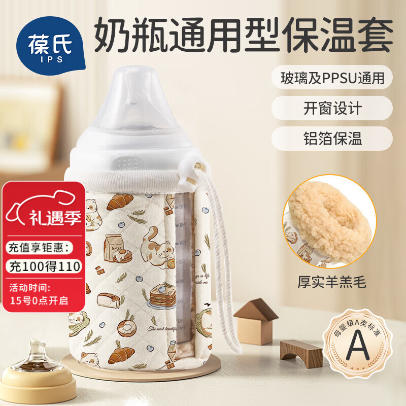 葆氏奶瓶保温套适配贝亲方形等奶瓶开窗可视通用便携外出暖奶套240ML